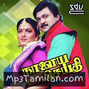 Nalaya Seithi Movie Poster - Tamil Movie Songs