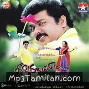 Nee Varuvai Ena Movie Poster - Tamil Movie Songs