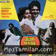 Niram Maratha Pookkal Movie Poster - Tamil Movie Songs