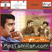 Oru Oodhappu Kan Simittugiradhu Movie Poster - Tamil Movie Songs