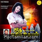 Oru Pudhiya Udhayam Movie Poster - Tamil Movie Songs