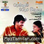 Paakkanum Pola Erukku Movie Poster - Tamil Movie Songs