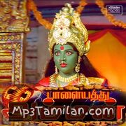 Palayathu Amman Movie Poster - Tamil Movie Songs