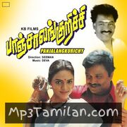 Panchalankurichi Movie Poster - Tamil Movie Songs