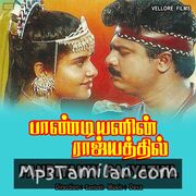 Pandiyanin Rajiyathil Movie Poster - Tamil Movie Songs