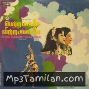 Petramaganai Vitra Annai Movie Poster - Tamil Movie Songs