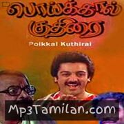 Poikkal Kuthirai (1983) Movie Poster - Tamil Movie Songs