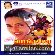 Pongalo Pongal Movie Poster - Tamil Movie Songs