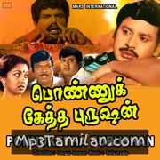 Ponnuketha Purushan Movie Poster - Tamil Movie Songs