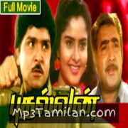 Pudhalvan Movie Poster - Tamil Movie Songs