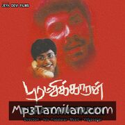 Puratchikaran Movie Poster - Tamil Movie Songs