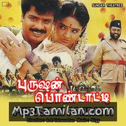 Purushan Pondatti Movie Poster - Tamil Movie Songs