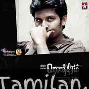 Rowthiram Movie Poster - Tamil Movie Songs