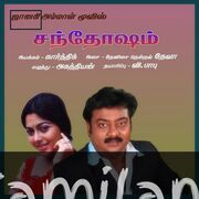 Santhosham Movie Poster - Tamil Movie Songs