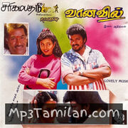 Sarigamapadani Movie Poster - Tamil Movie Songs