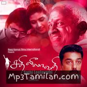 Sathi Leelavathi Movie Poster - Tamil Movie Songs