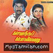 Sevatha Ponnu Movie Poster - Tamil Movie Songs