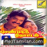 Shanbaga Thottam Movie Poster - Tamil Movie Songs