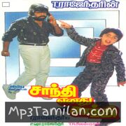 Shanti Enathu Shanti Movie Poster - Tamil Movie Songs