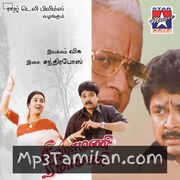 Sigamani Ramamani Movie Poster - Tamil Movie Songs