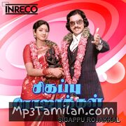 Sigappu Rojakkal Movie Poster - Tamil Movie Songs