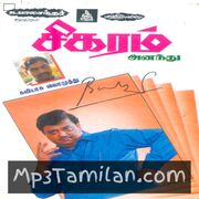 Sigaram Movie Poster - Tamil Movie Songs