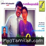 Sundara Kandam Movie Poster - Tamil Movie Songs