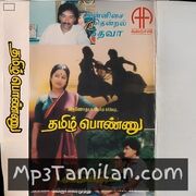 Tamil Ponnu Movie Poster - Tamil Movie Songs