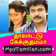 Thalattu Ketkuthamma Movie Poster - Tamil Movie Songs