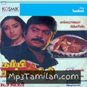 Thambi Thanga Kambi Movie Poster - Tamil Movie Songs