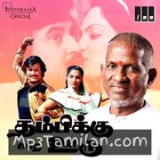 Thambikku Entha Ooru Movie Poster - Tamil Movie Songs