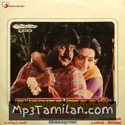 Thazhuvatha Kaigal Movie Poster - Tamil Movie Songs