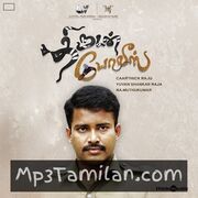 Thirudan Police Movie Poster - Tamil Movie Songs