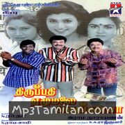 Thirupathi Ezhumalai Venkatesa Movie Poster - Tamil Movie Songs