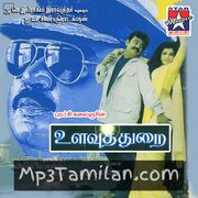 Ulavuthurai Movie Poster - Tamil Movie Songs