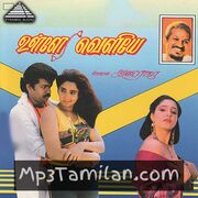 Ulle Veliye Movie Poster - Tamil Movie Songs