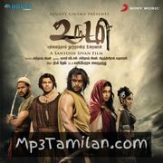 Urumi Movie Poster - Tamil Movie Songs