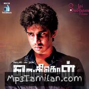 Uruthikol Movie Poster - Tamil Movie Songs