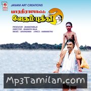 Vedham Pudhithu Movie Poster - Tamil Movie Songs