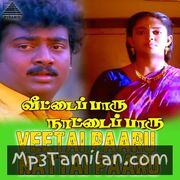 Veetai Paaru Nattai Paaru Movie Poster - Tamil Movie Songs