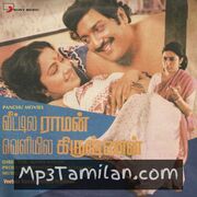 Veetula Raman Veliyila Krishnan Movie Poster - Tamil Movie Songs