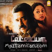 Vettaiyaadu Vilaiyaadu Movie Poster - Tamil Movie Songs