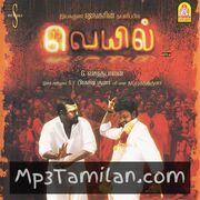 Veyil Movie Poster - Tamil Movie Songs