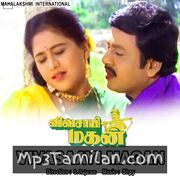 Vivasaayi Magan Movie Poster - Tamil Movie Songs