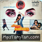 Vizhiyora Kavithai Movie Poster - Tamil Movie Songs